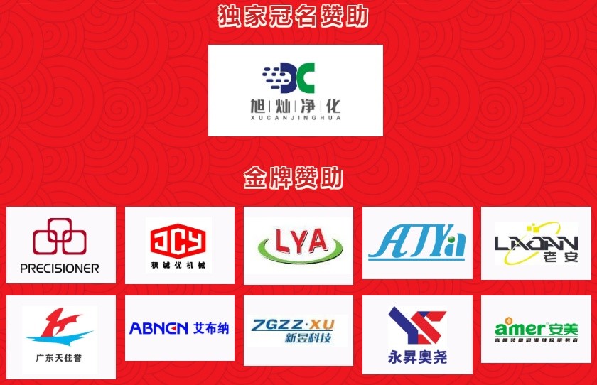 品成压铸模具：2023旭灿净化“压铸春晚”