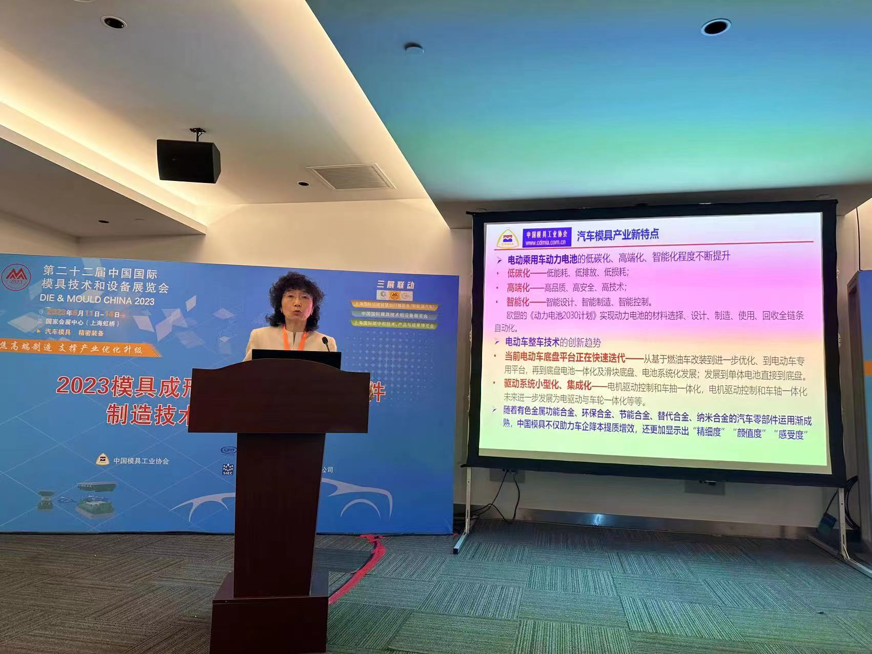 2023模具成形装备与汽车零部件制造技术和市场报告会 2023模具成形装备与汽车零部件制造技术和市场报告会