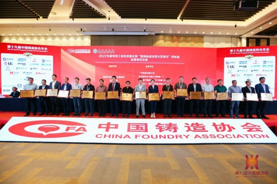 汇聚行业发展正能量,推动中国铸造由大变强 汇聚行业发展正能量,推动中国铸造由大变强