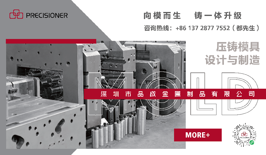 品成金属是一家专业的压铸模具设计与制造企业 品成金属是一家专业的压铸模具设计与制造企业