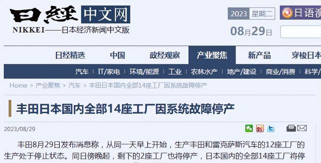 丰田14家日本工厂因系统故障暂停运营 丰田14家日本工厂因系统故障暂停运营