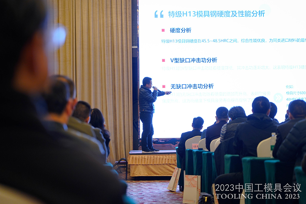 品成金属周丙文在“2023中国工模具会议”技术报告会上分享 品成金属周丙文在“2023中国工模具会议”技术报告会上分享