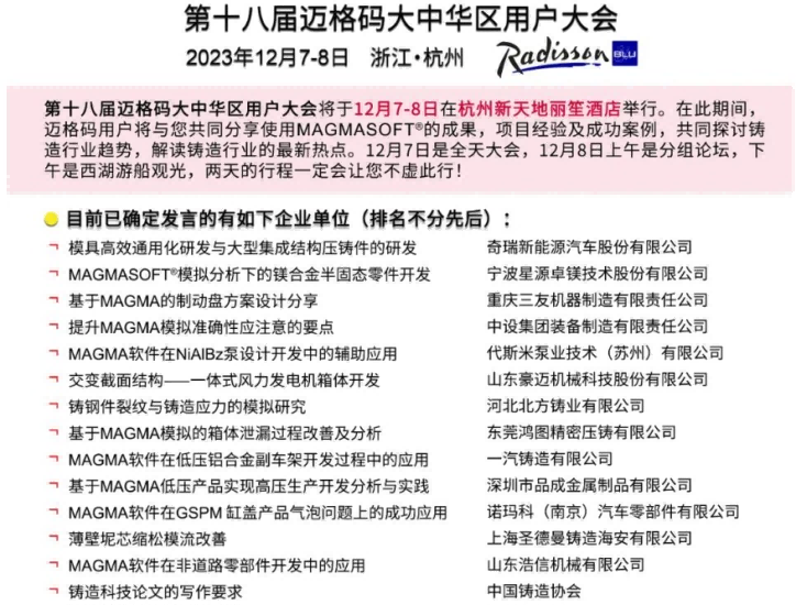 迈格码用户将分享使用MAGMASOFT的成果,共同探讨铸造行业趋势 迈格码用户将分享使用MAGMASOFT的成果,共同探讨铸造行业趋势
