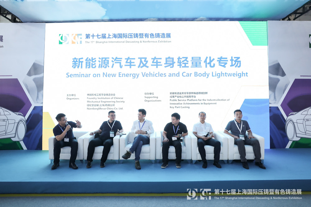 第十七届上海国际压铸暨有色铸造展——新能源汽车及车身轻量化专场 第十七届上海国际压铸暨有色铸造展——新能源汽车及车身轻量化专场