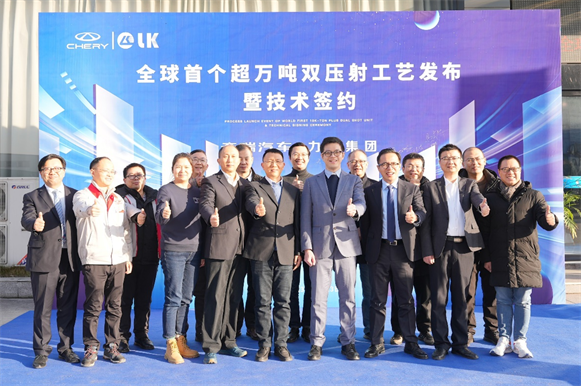 全球首个超万吨双压射成型工艺暨技术签约仪式 全球首个超万吨双压射成型工艺暨技术签约仪式