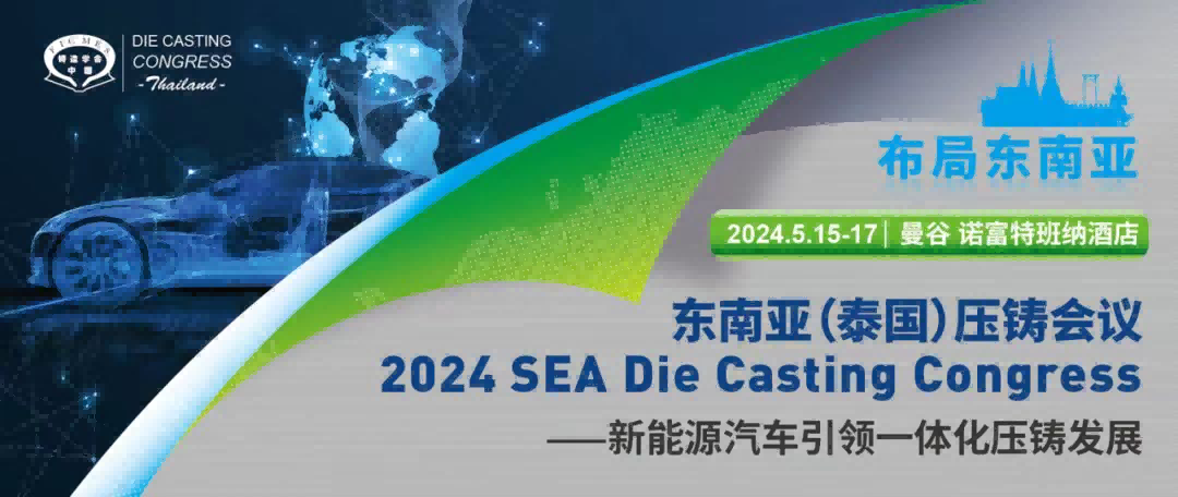 品成金属闪耀2024年东南亚压铸盛会 品成金属闪耀2024年东南亚压铸盛会