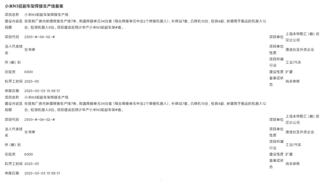 小米汽车武汉工厂拟于5月开工