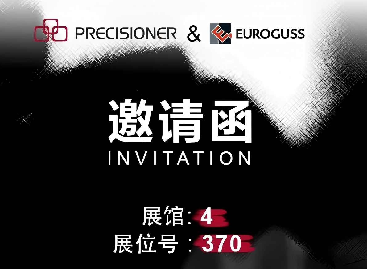 品成金属邀您共赴2026EUROGUSS-欧洲压铸工业展
